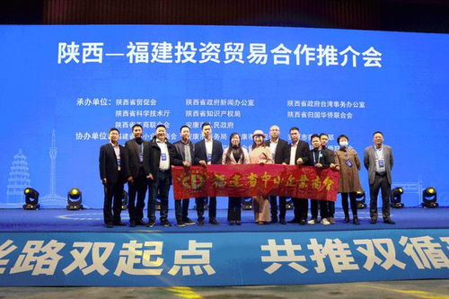 福建省中小企业商会协办陕闽投资贸易合作推介会 贸易业投资咨询与区域协同发展新机遇