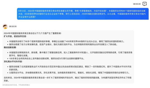 2024年中国国际服务贸易交易会 全球企业的新机遇与投资咨询的倍增效应