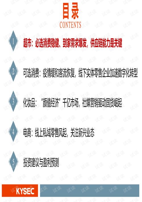 私域零售轻风起，消费复苏正当时——2020年中期贸易业投资咨询简析